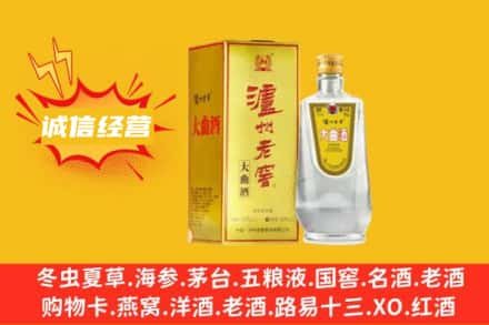 三水区回收泸州老窖