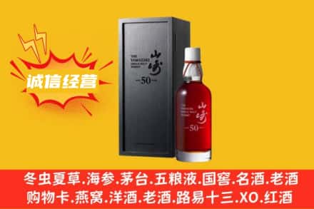 三水区求购回收山崎洋酒