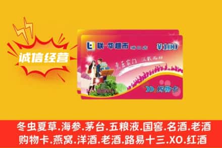 三水区回收商超卡